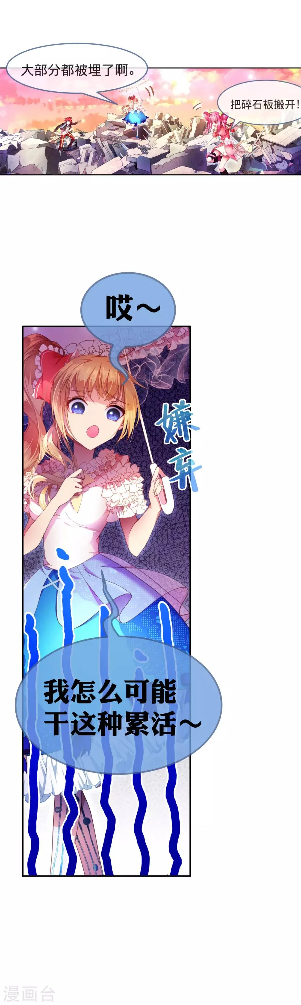 第15话 三人合作对抗敌人 第13页