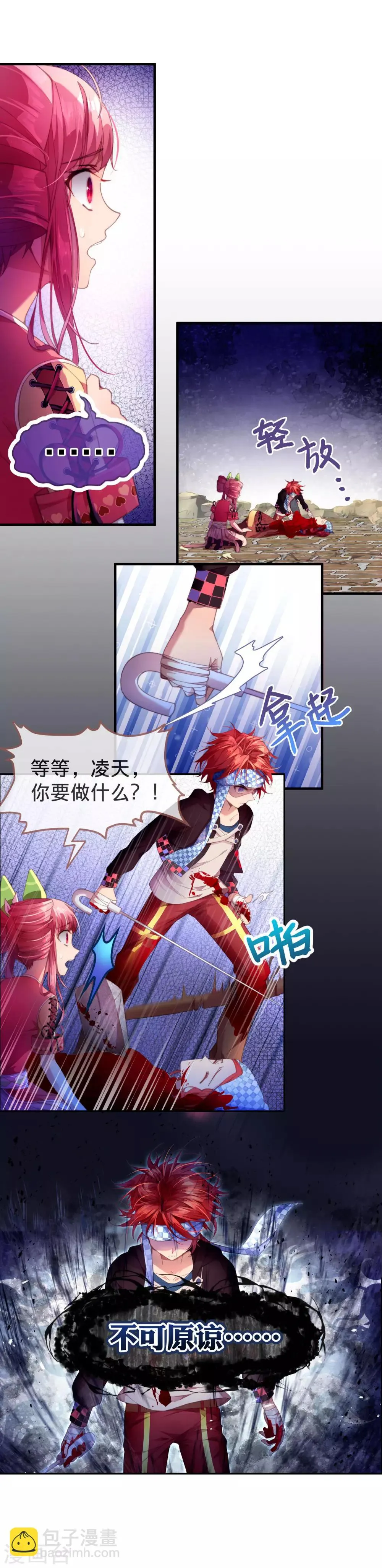 第18话 求求你救救他们！ 第4页