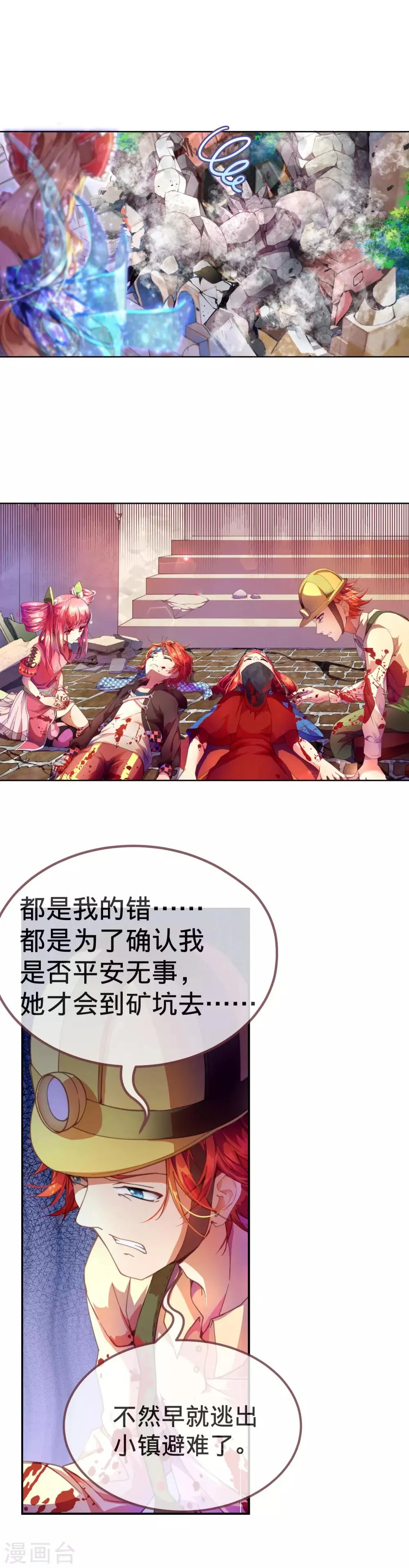 第18话 求求你救救他们！ 第12页
