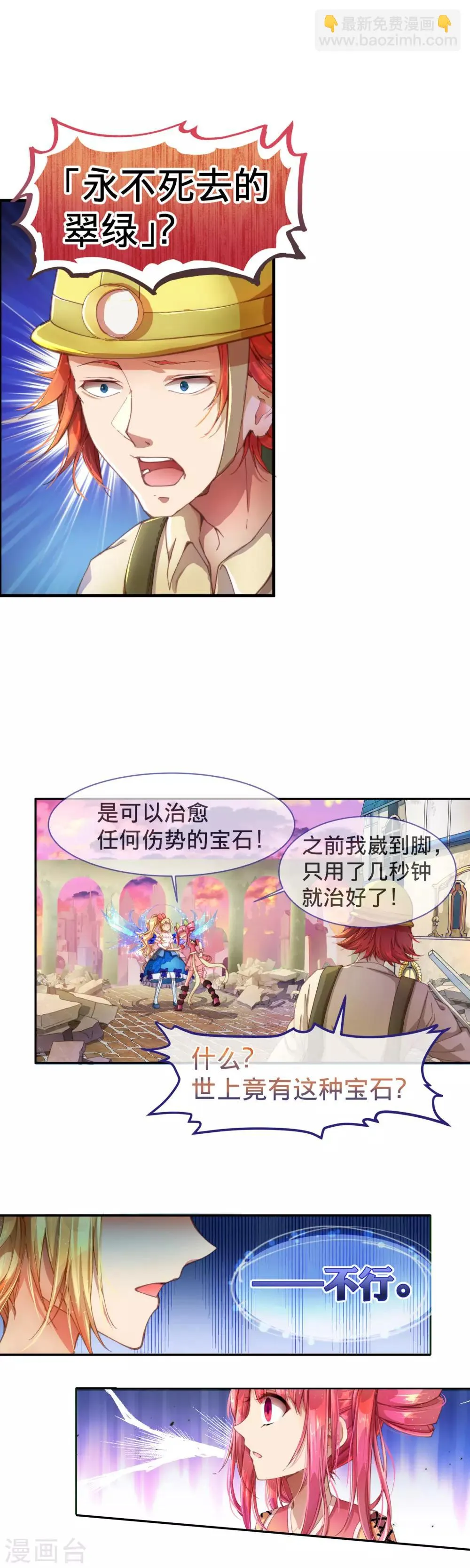 第19话 只有我能做的事！ 第2页