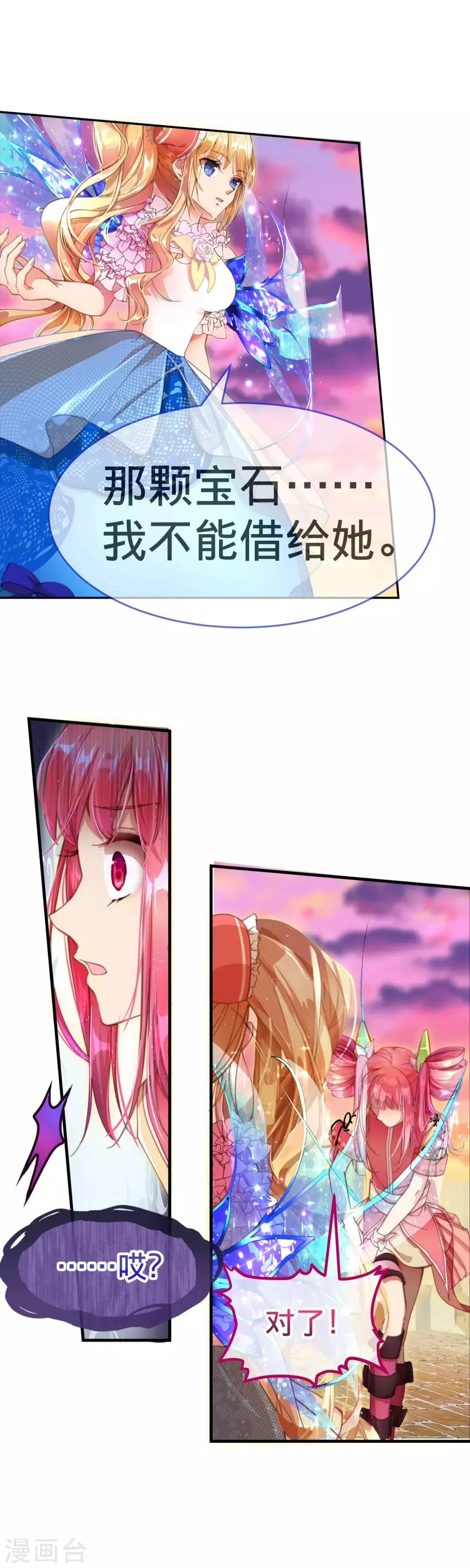 第19话 只有我能做的事！ 第3页