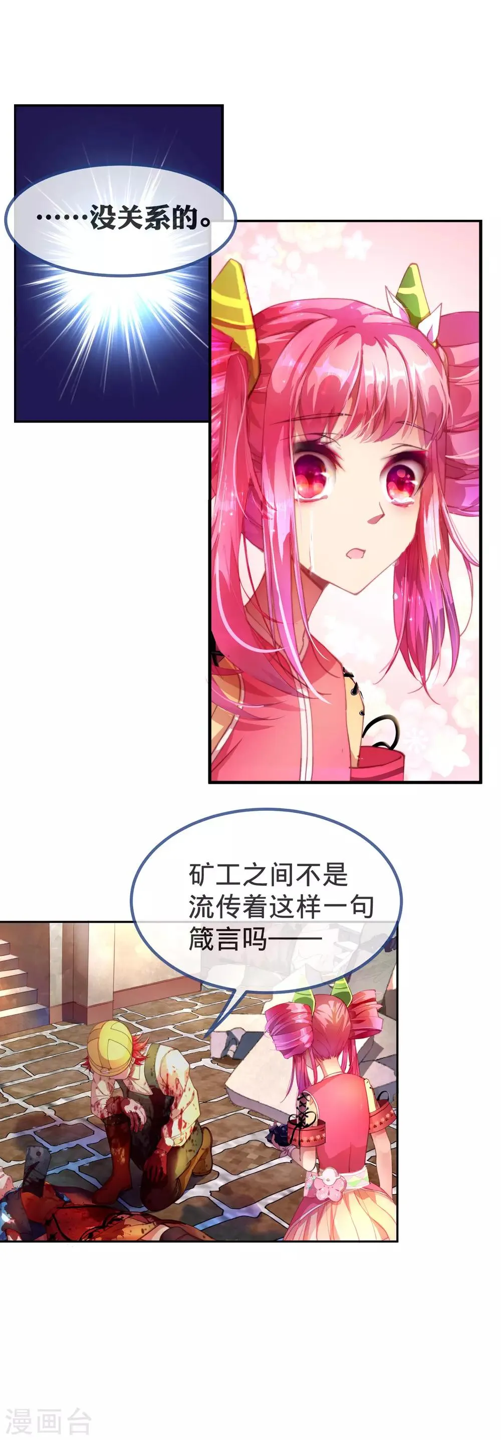 第19话 只有我能做的事！ 第10页