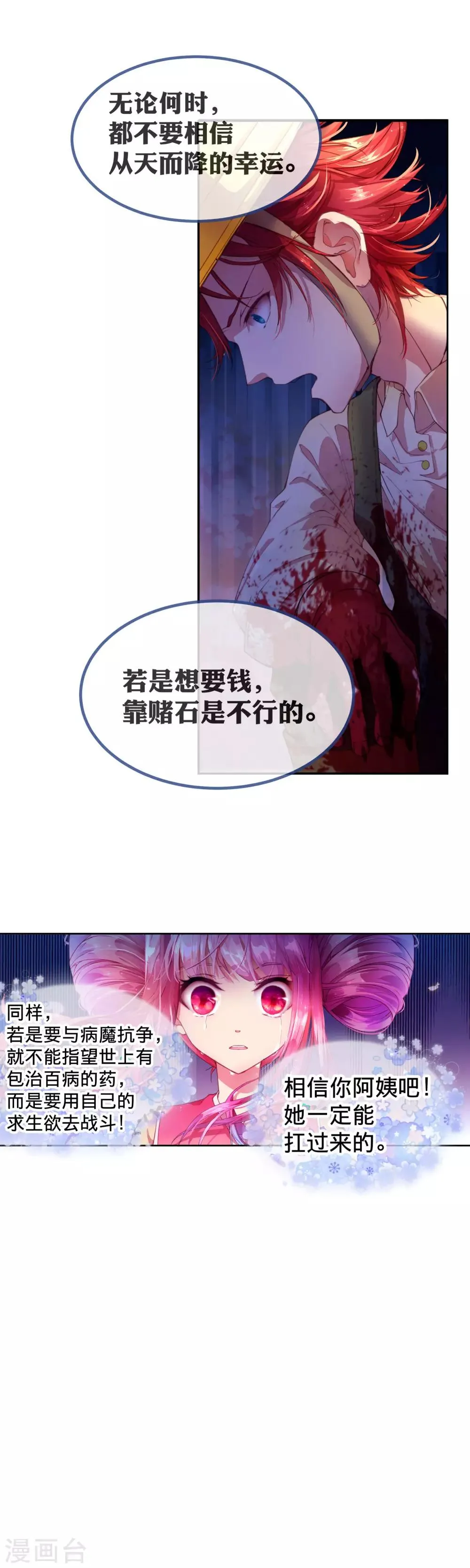 第19话 只有我能做的事！ 第11页
