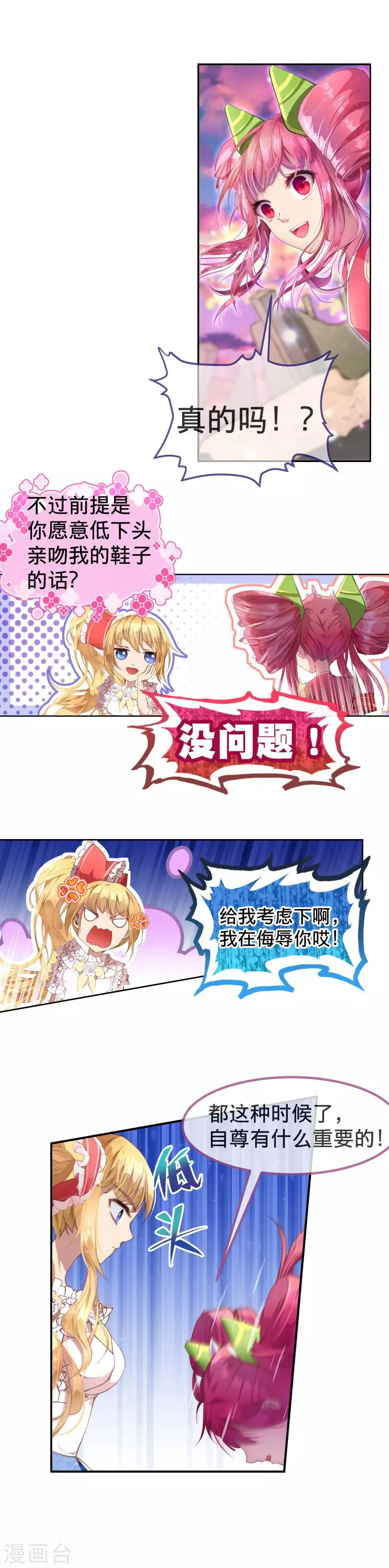 第19话 只有我能做的事！ 第13页