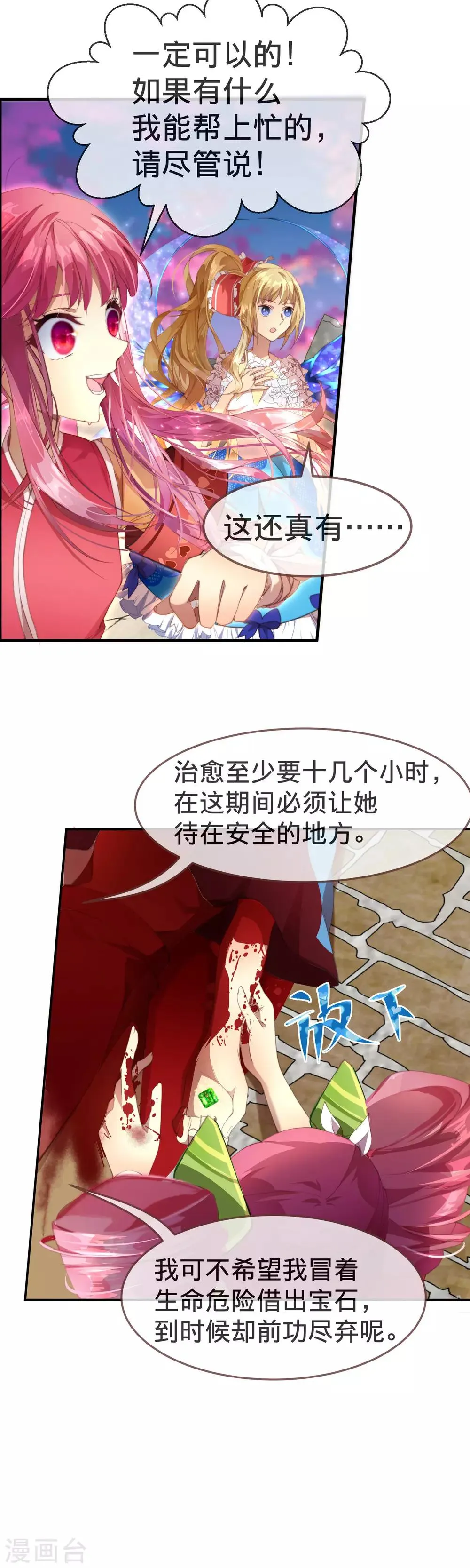 第19话 只有我能做的事！ 第17页
