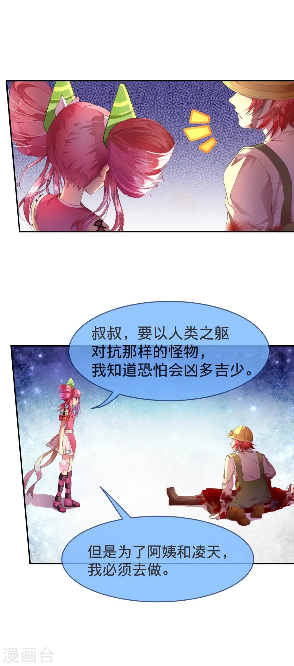 第19话 只有我能做的事！ 第20页