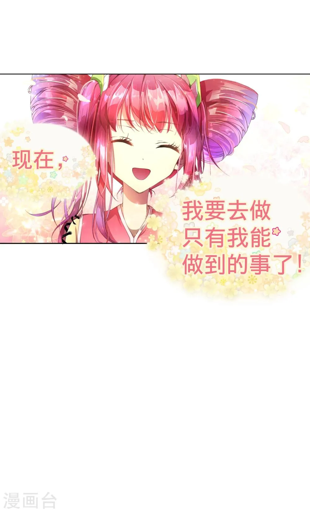第19话 只有我能做的事！ 第22页