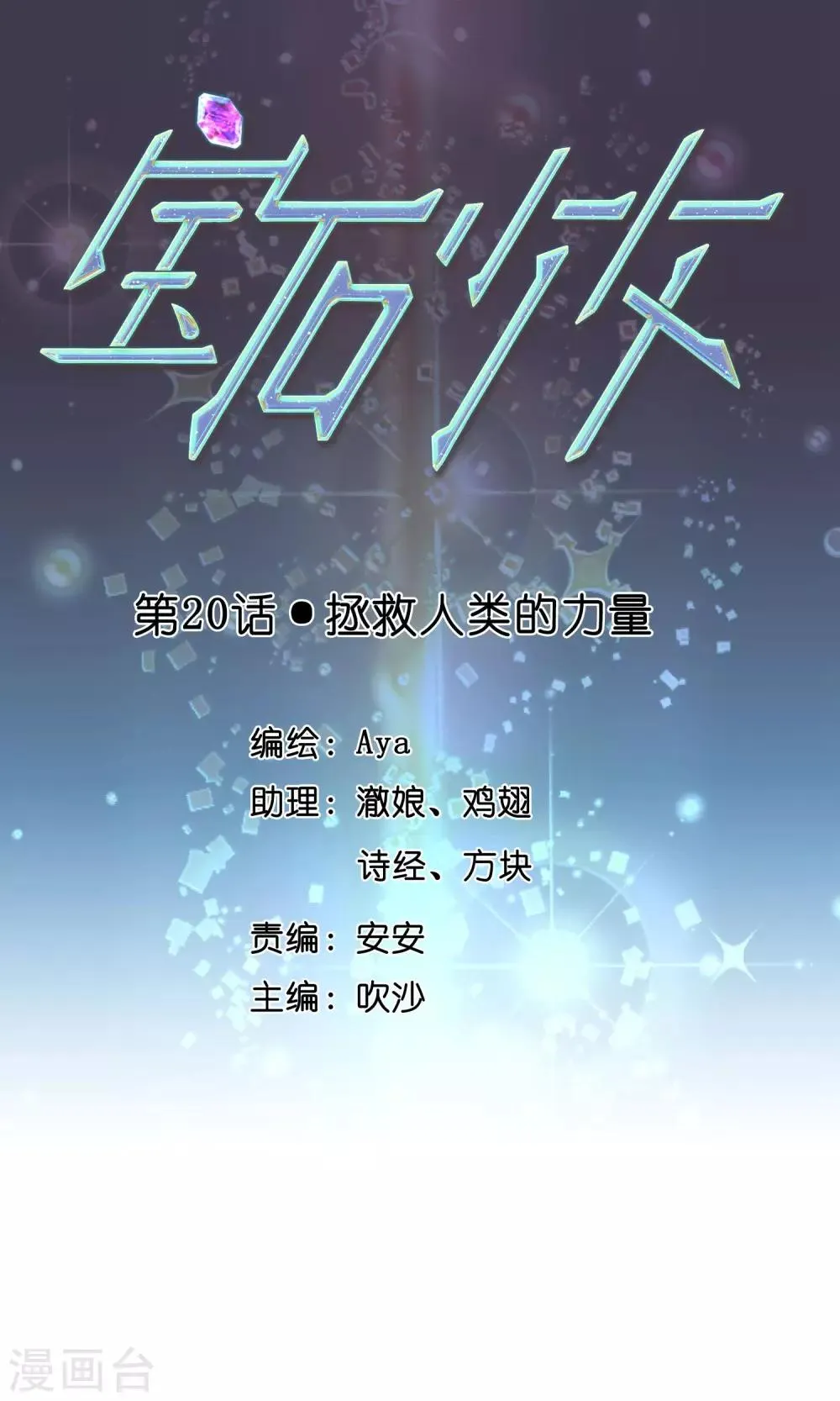 第20话 拯救人类的力量 第1页