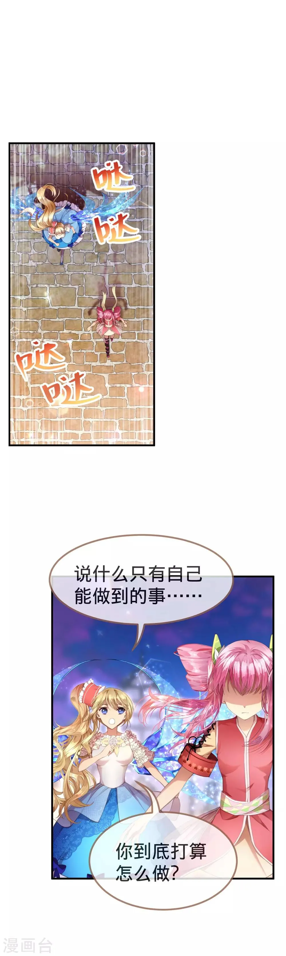 第20话 拯救人类的力量 第2页