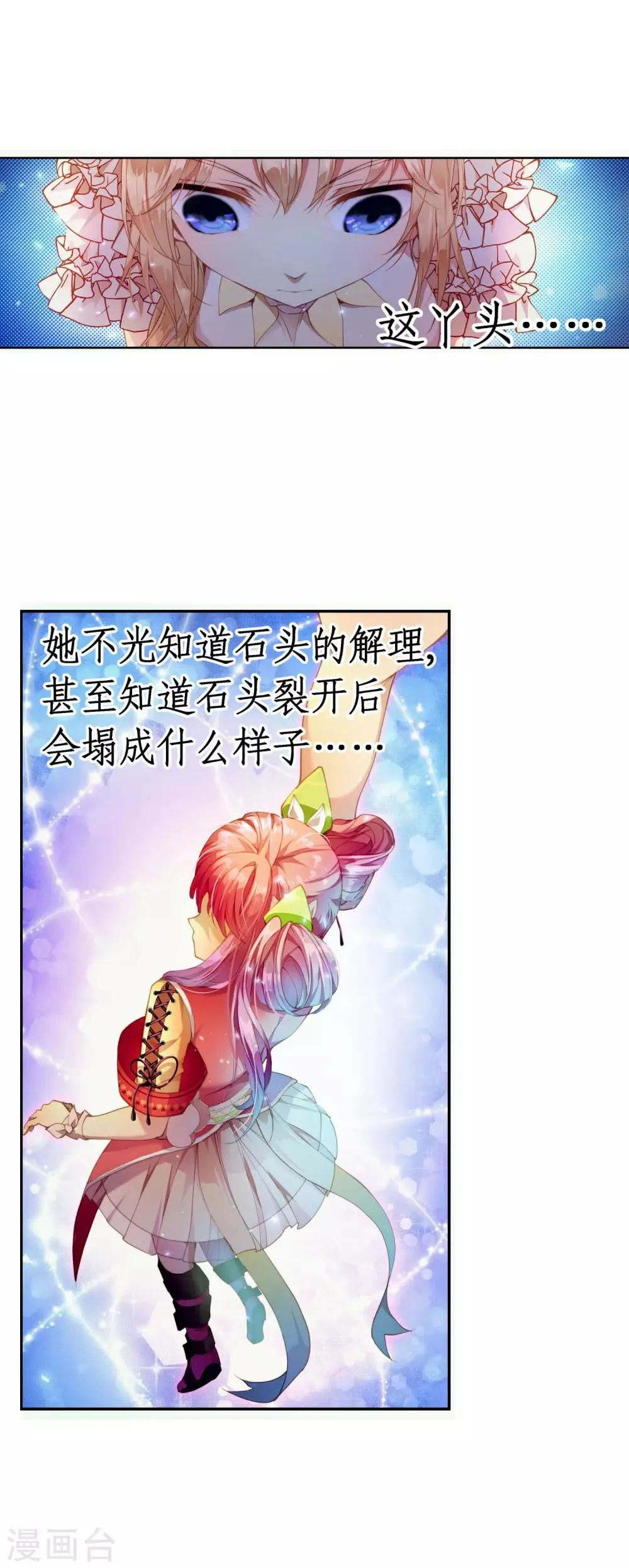 第20话 拯救人类的力量 第14页