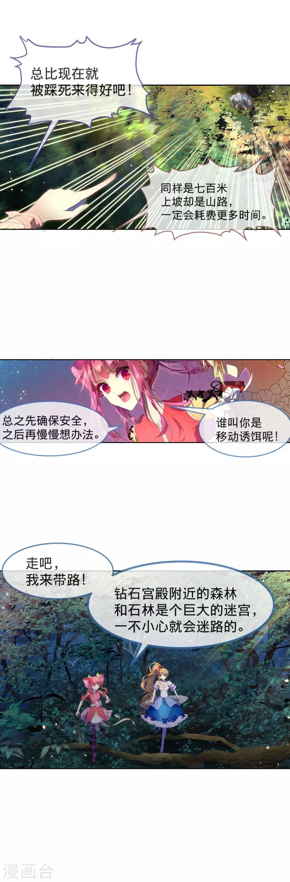 第21话 自相残杀的家人 第7页