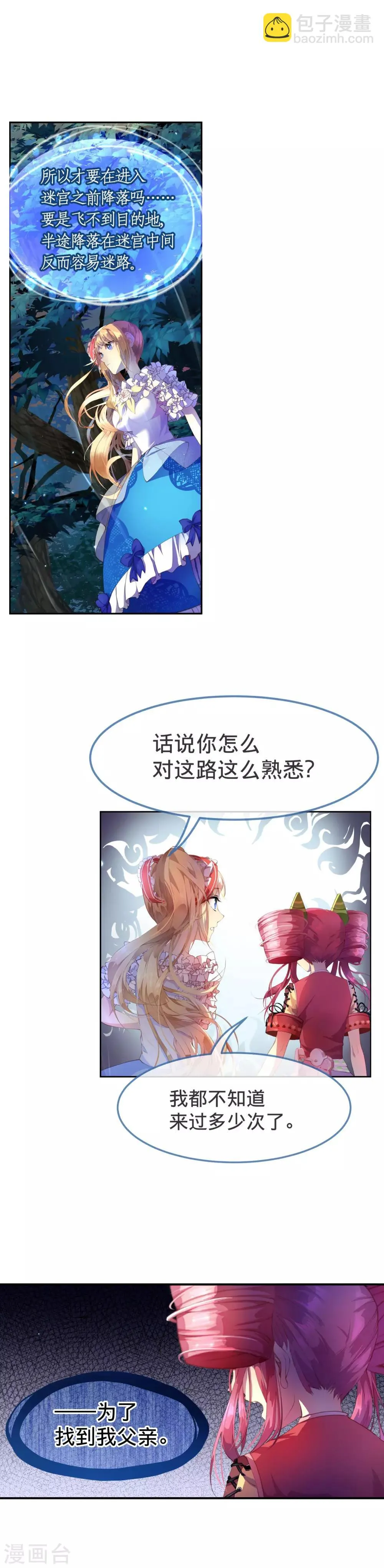 第21话 自相残杀的家人 第8页