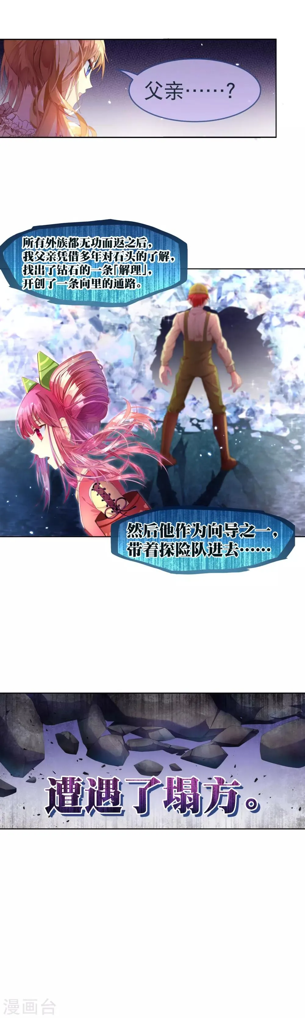 第21话 自相残杀的家人 第9页