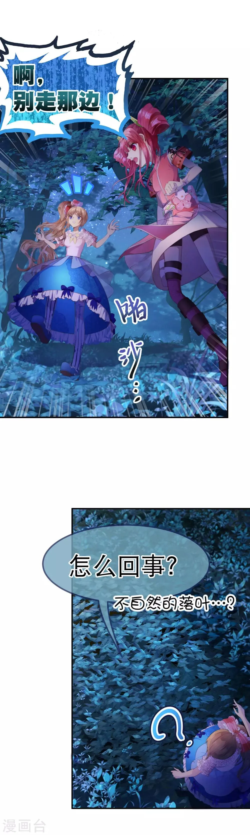 第21话 自相残杀的家人 第11页