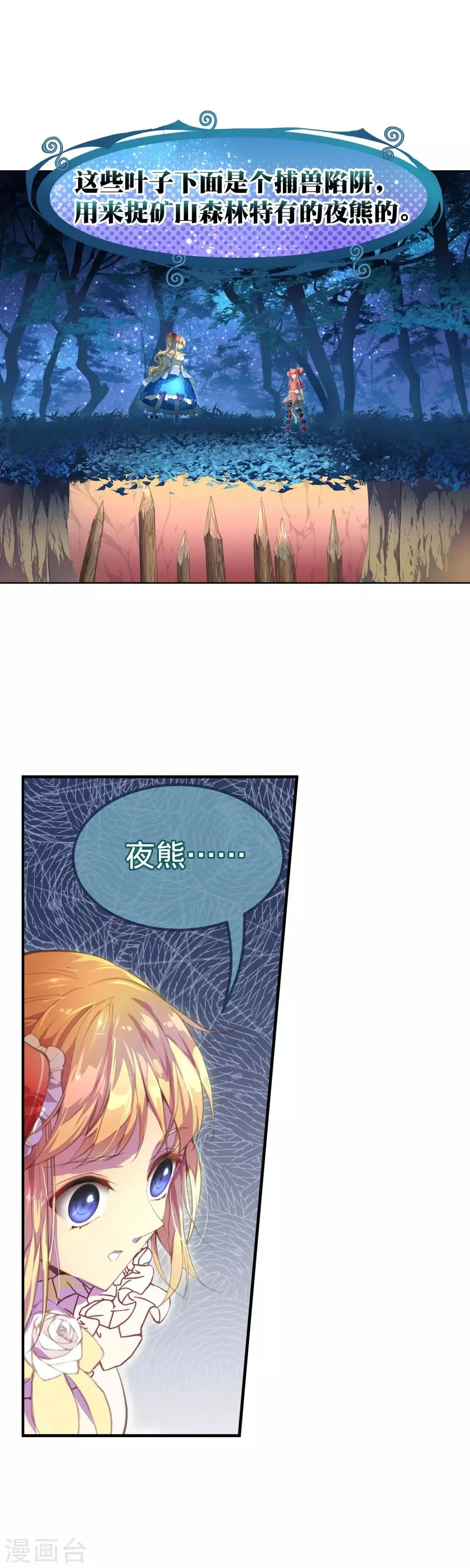 第21话 自相残杀的家人 第12页