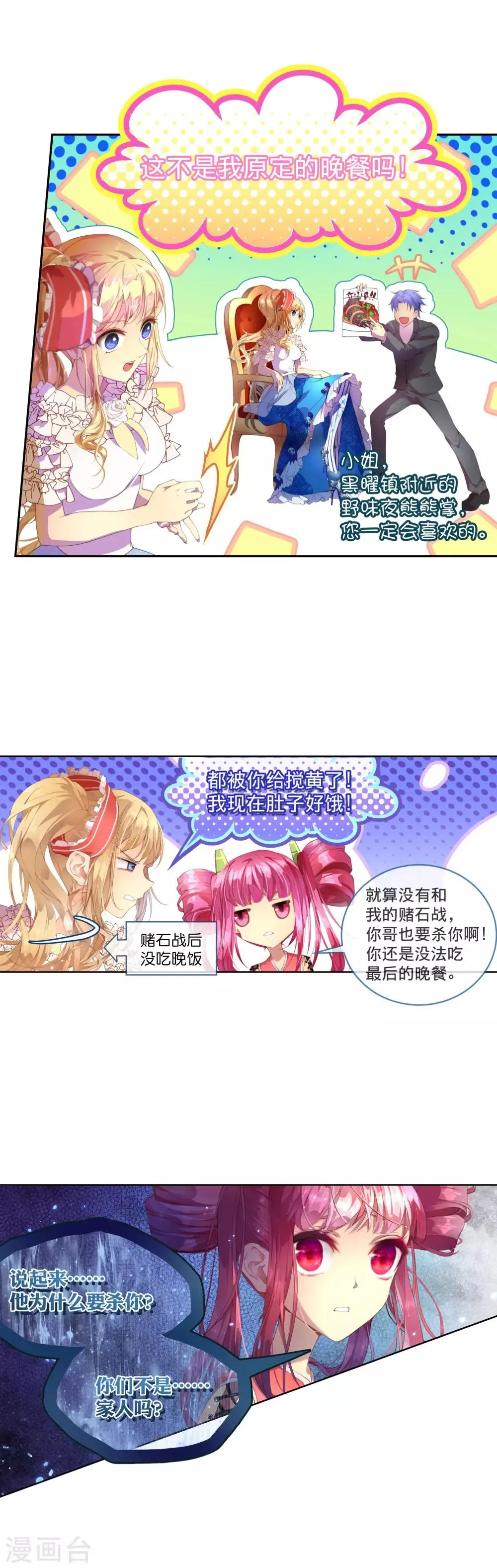 第21话 自相残杀的家人 第13页
