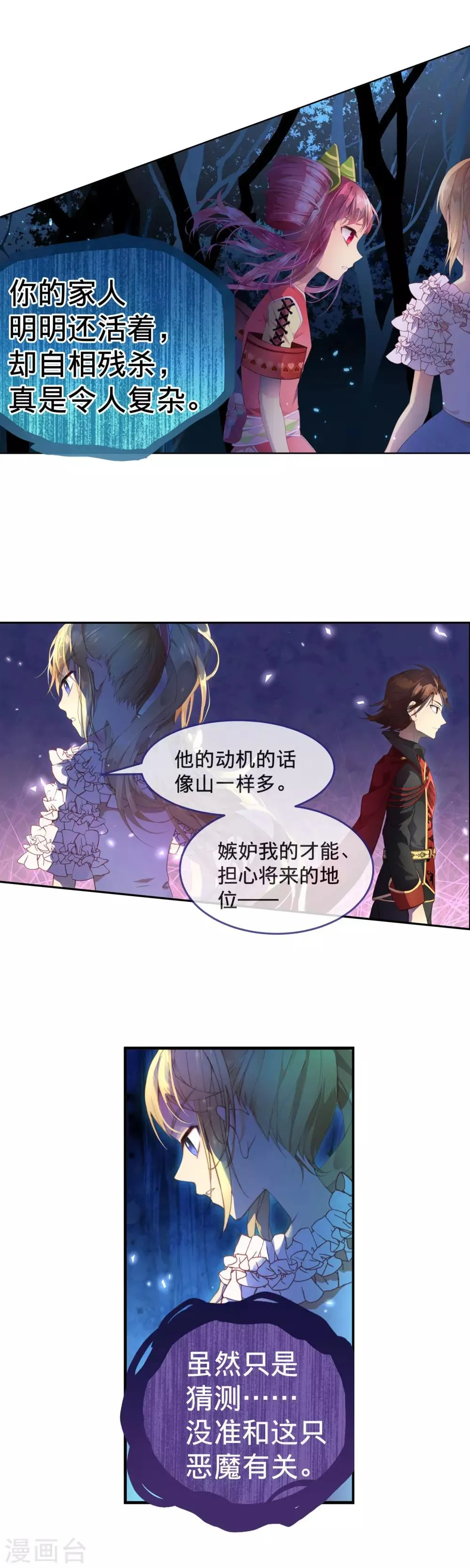 第21话 自相残杀的家人 第14页
