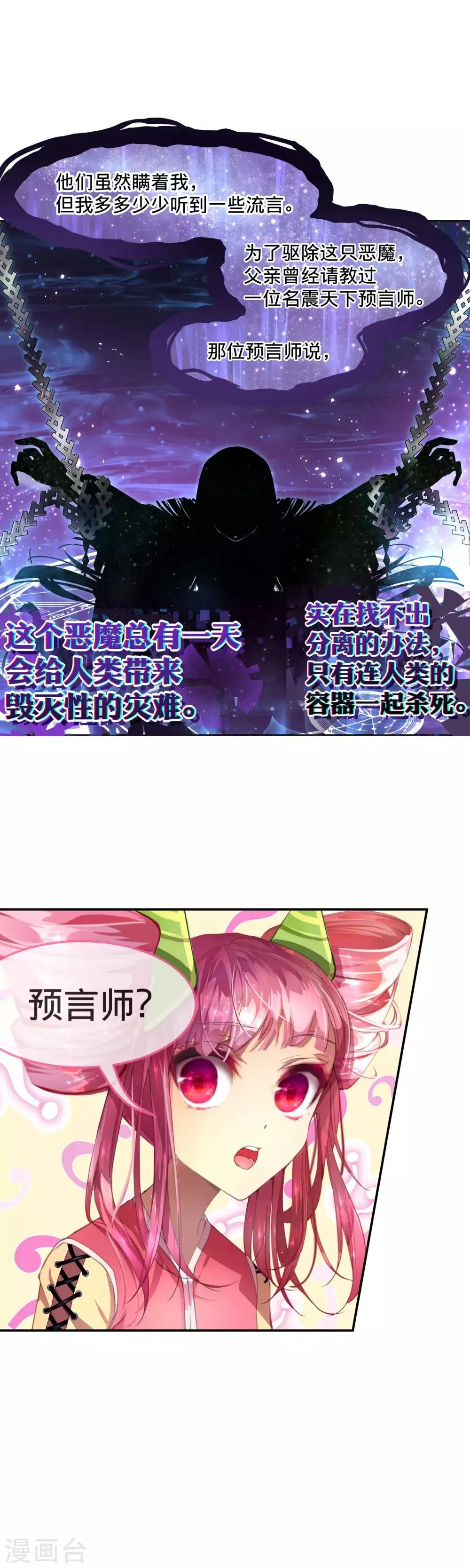 第21话 自相残杀的家人 第15页