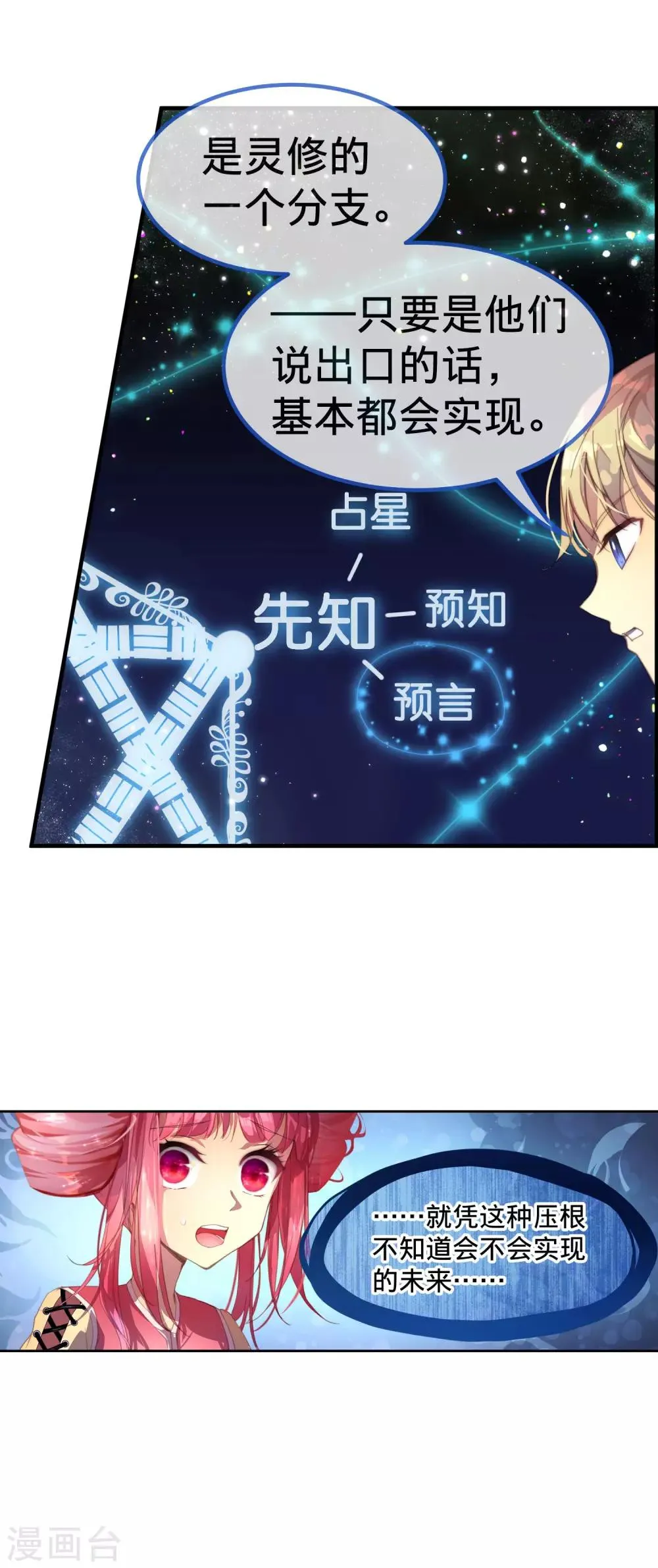 第21话 自相残杀的家人 第16页