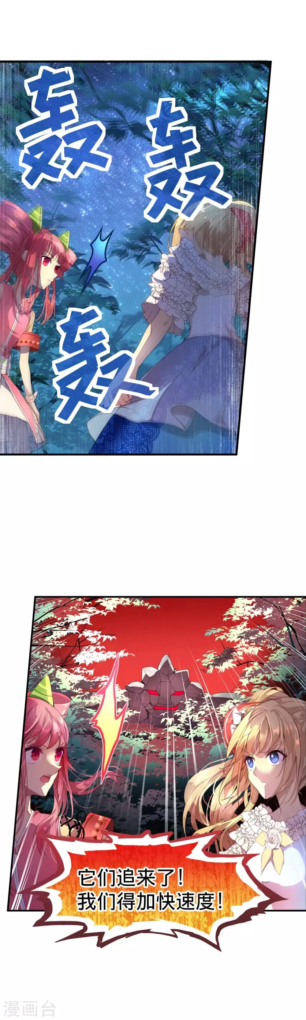 第21话 自相残杀的家人 第17页