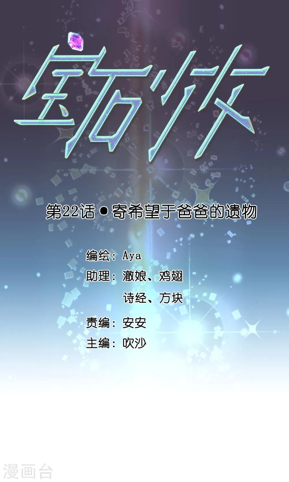 第22话 寄希望于爸爸的遗物 第1页