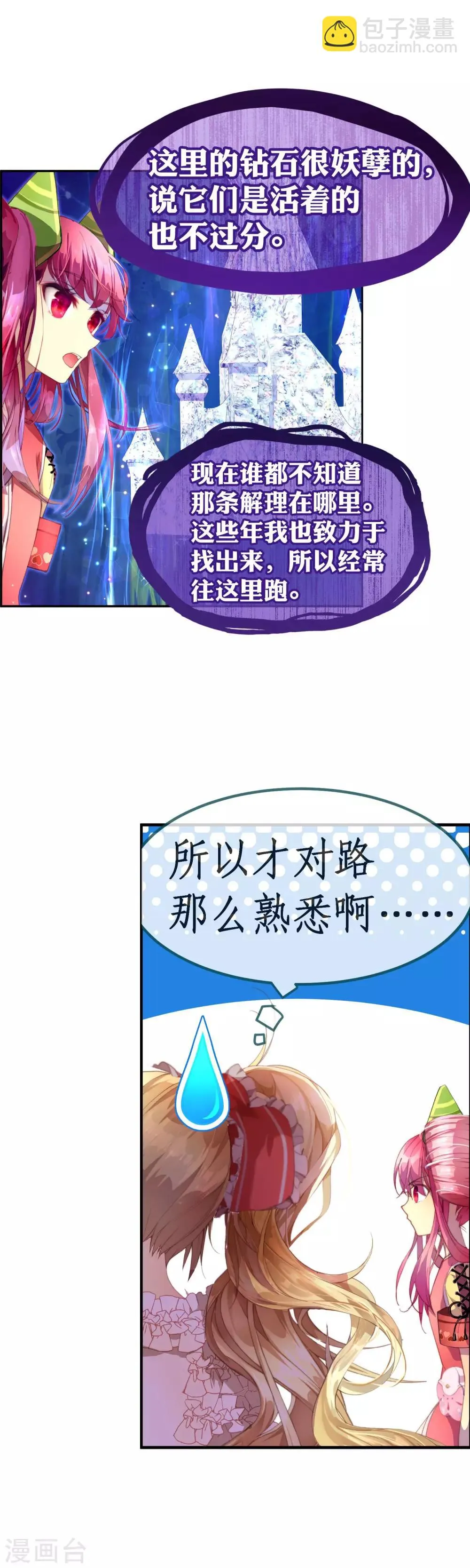 第22话 寄希望于爸爸的遗物 第6页
