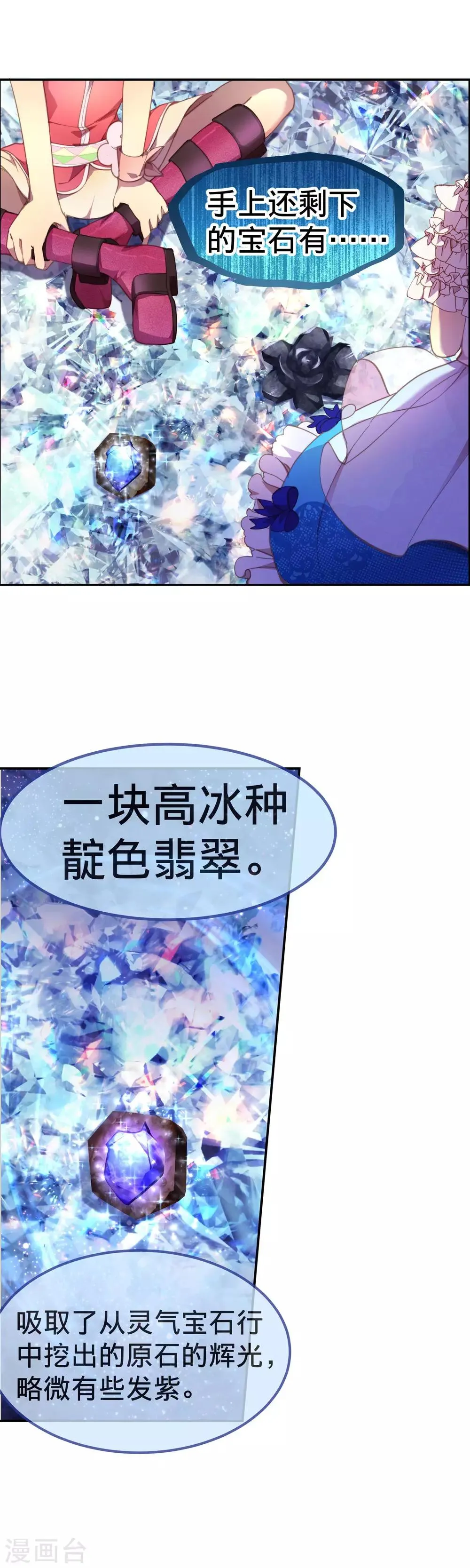 第22话 寄希望于爸爸的遗物 第13页