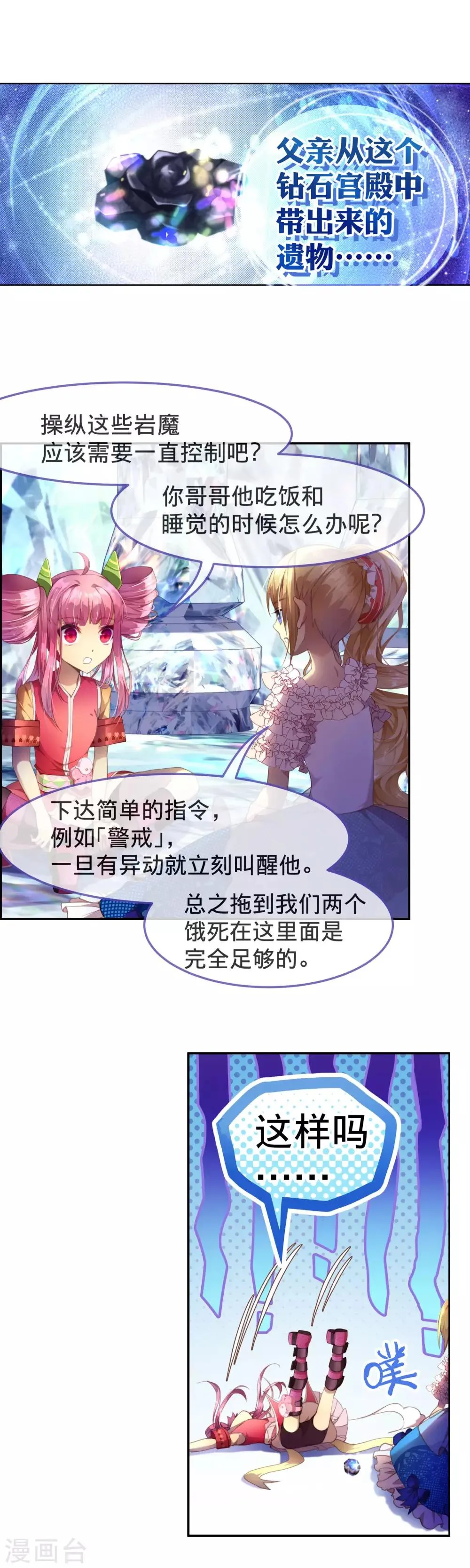 第22话 寄希望于爸爸的遗物 第15页