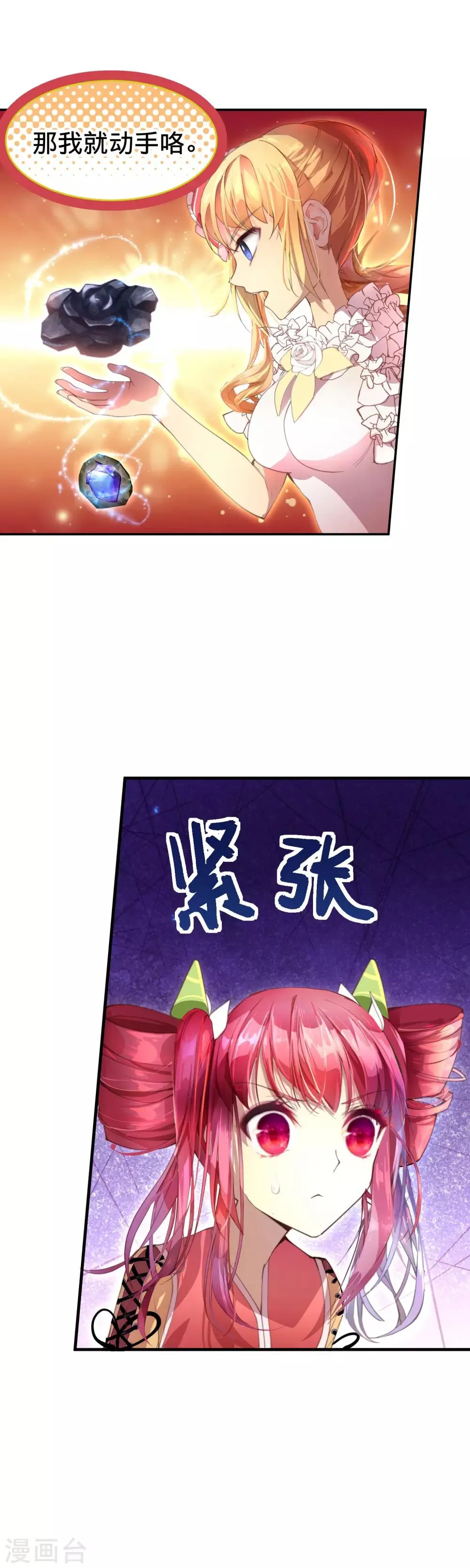 第23话 敌人冲进来了怎么办！ 第2页