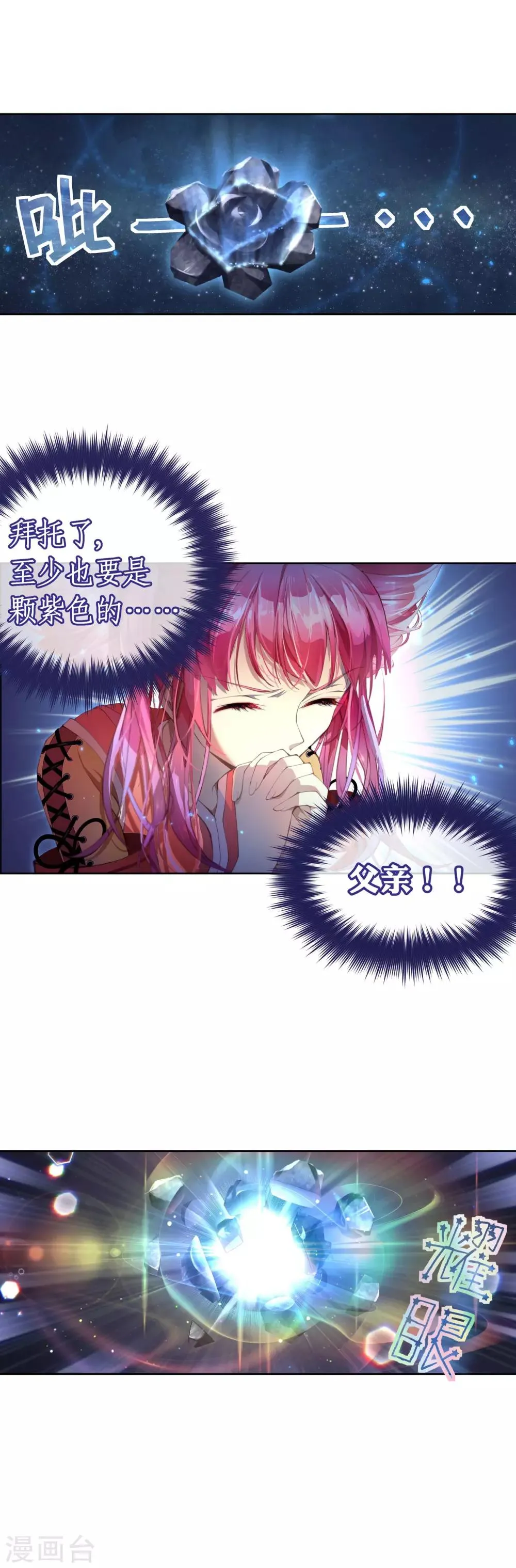 第23话 敌人冲进来了怎么办！ 第3页