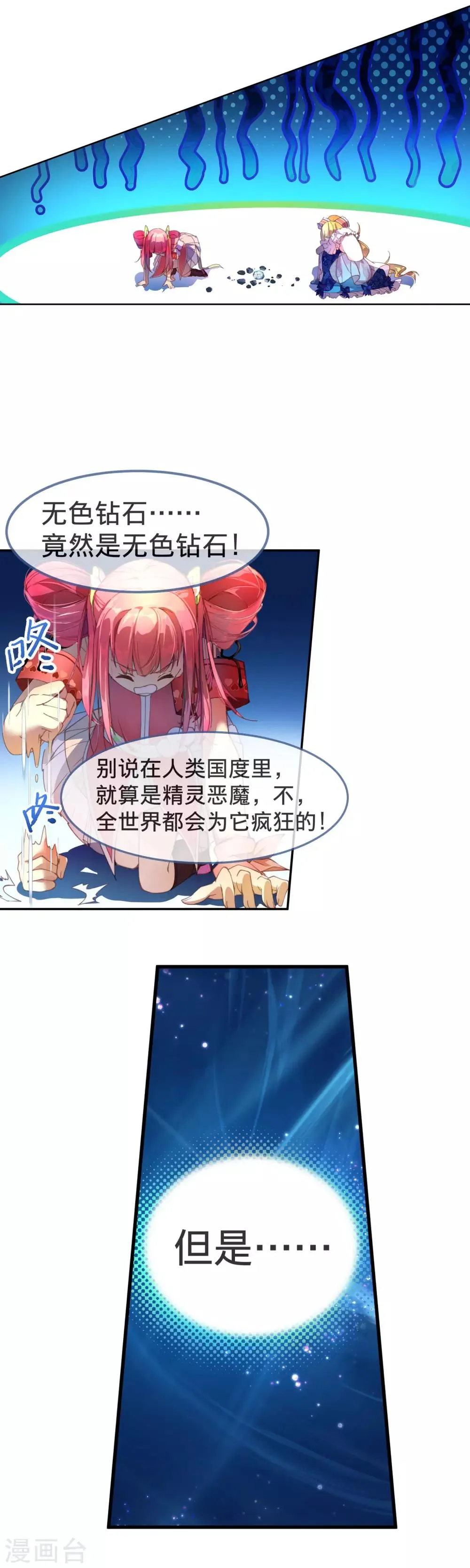 第23话 敌人冲进来了怎么办！ 第6页