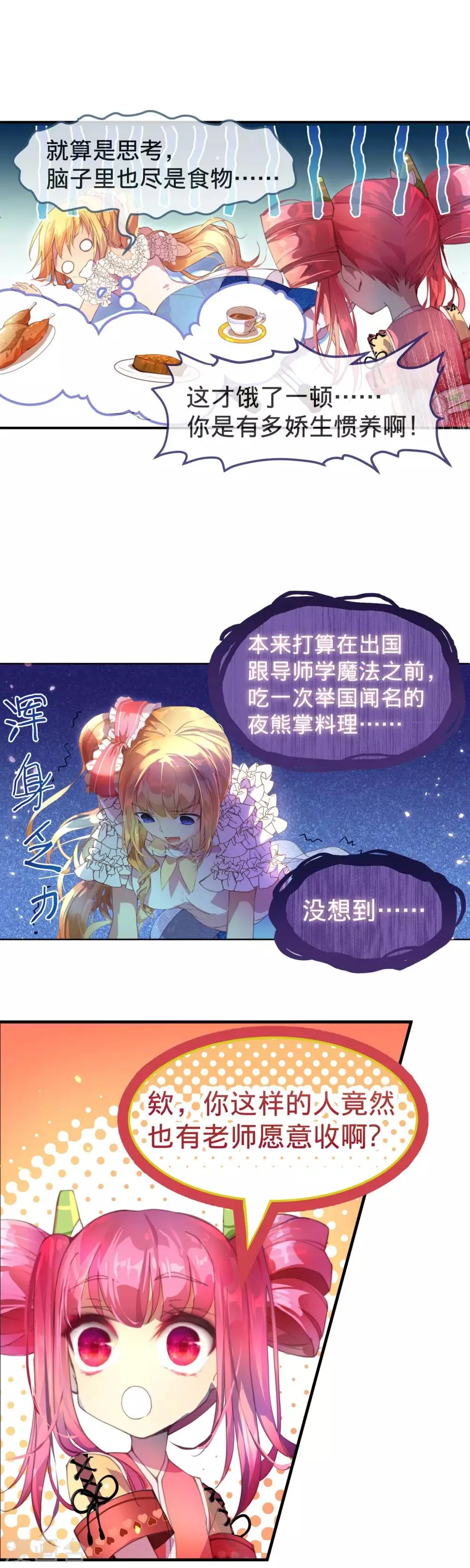 第23话 敌人冲进来了怎么办！ 第9页