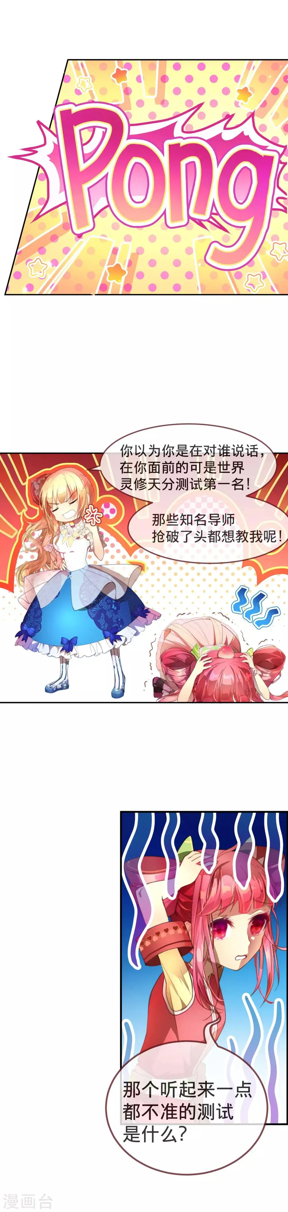 第23话 敌人冲进来了怎么办！ 第10页