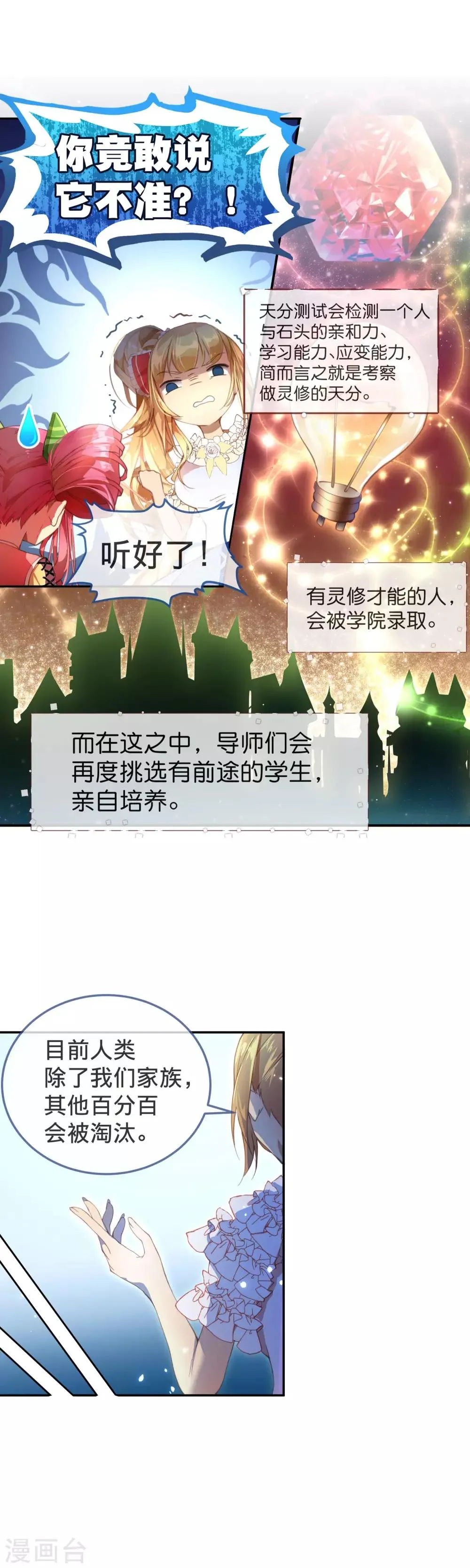 第23话 敌人冲进来了怎么办！ 第11页