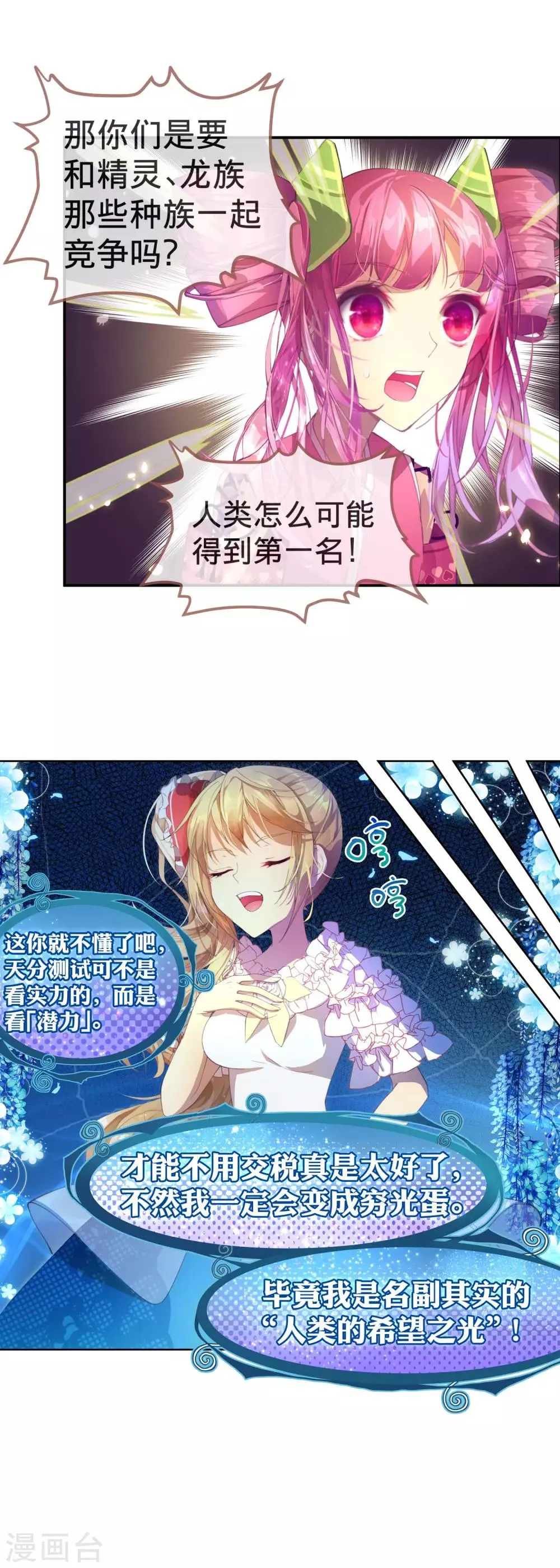 第23话 敌人冲进来了怎么办！ 第12页