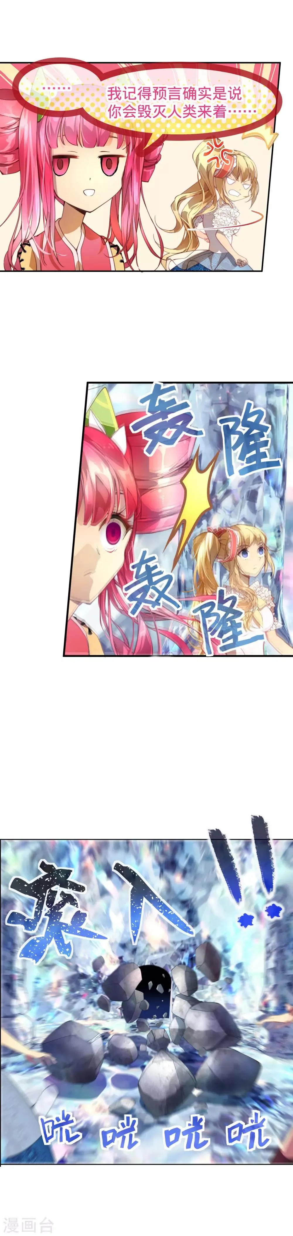 第23话 敌人冲进来了怎么办！ 第13页