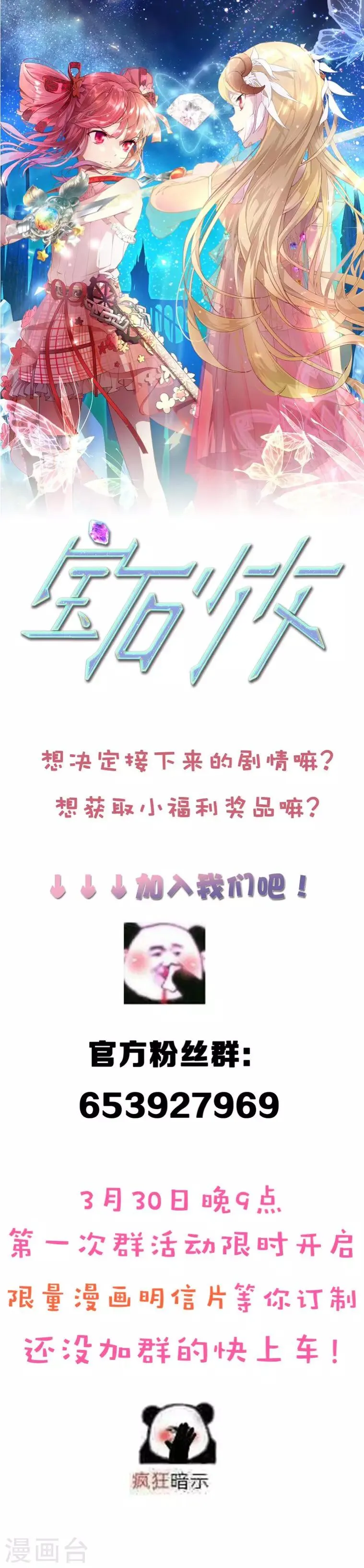 第23话 敌人冲进来了怎么办！ 第16页