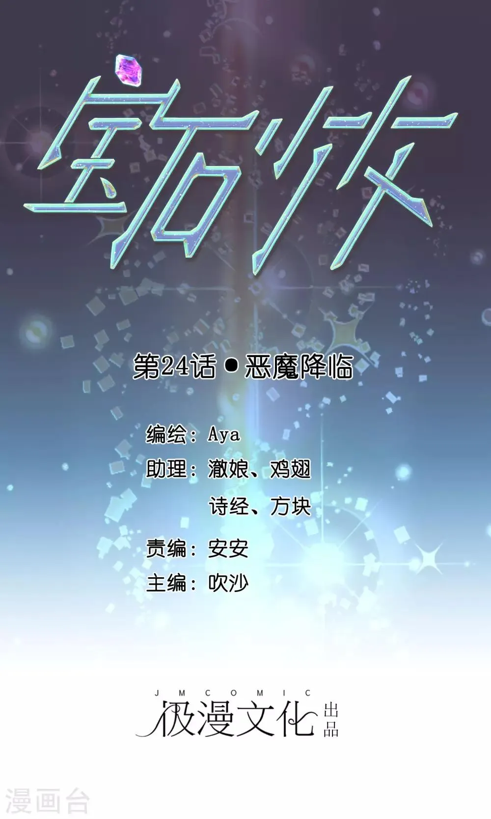 第24话 恶魔降临 第1页