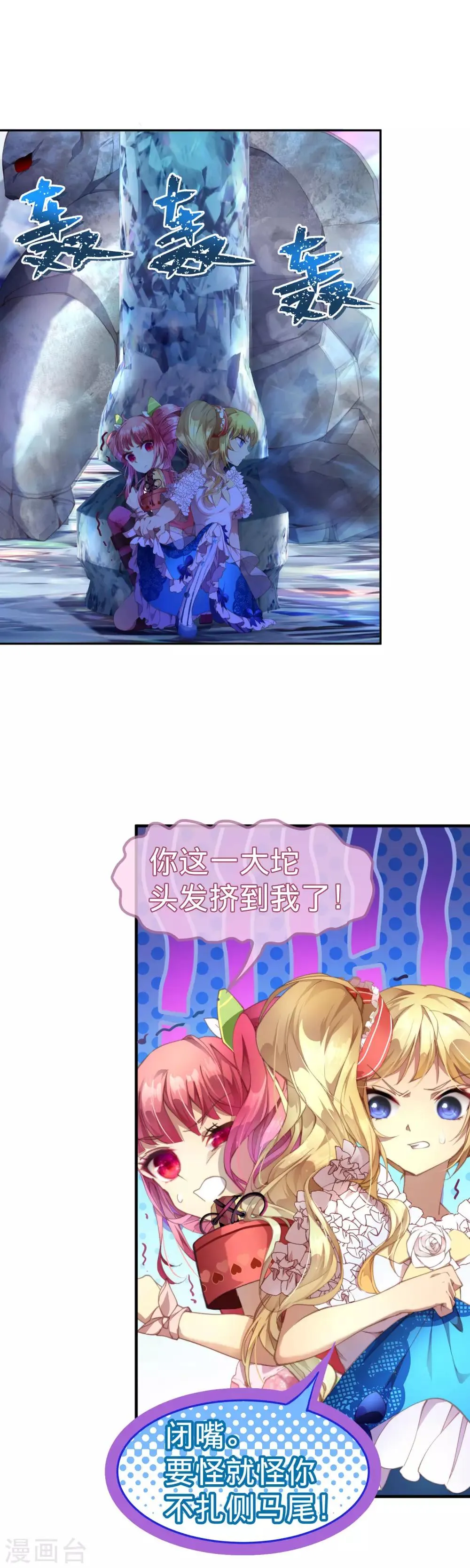第24话 恶魔降临 第2页