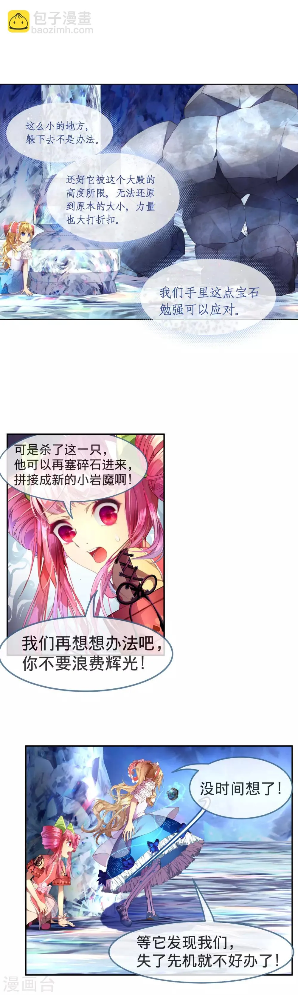 第24话 恶魔降临 第3页