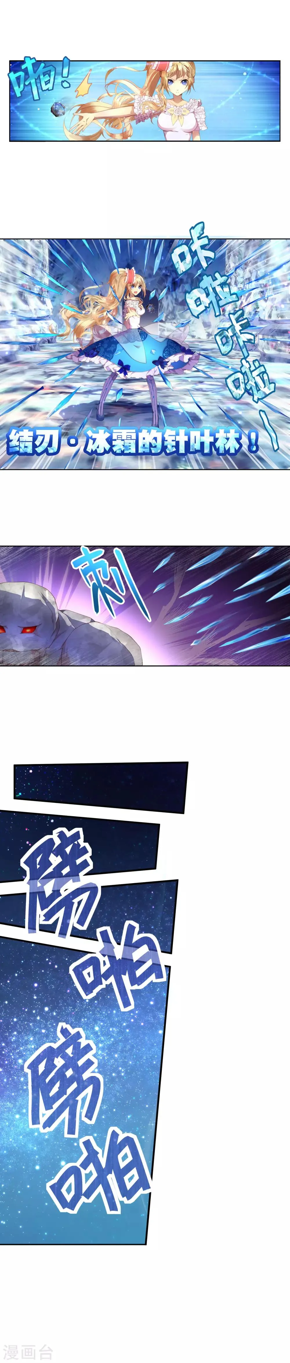第24话 恶魔降临 第4页