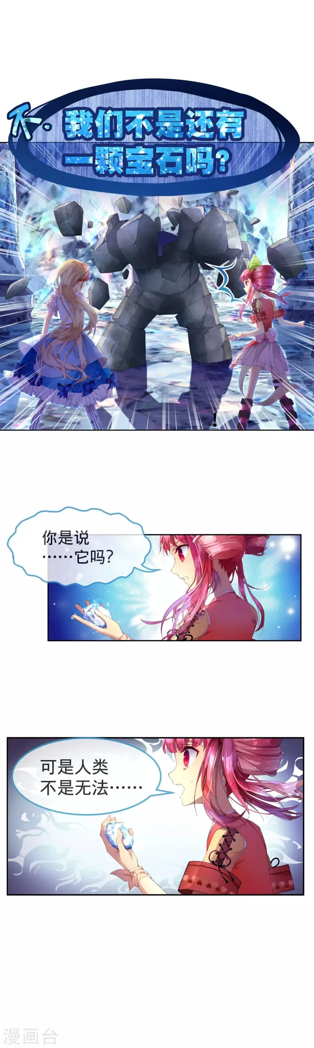 第24话 恶魔降临 第7页