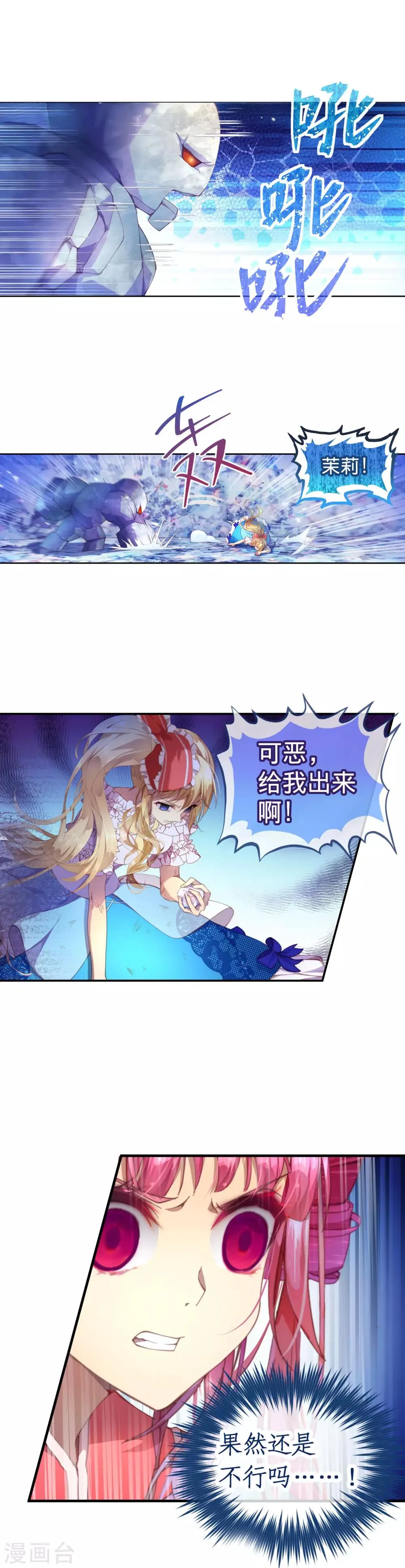 第24话 恶魔降临 第11页