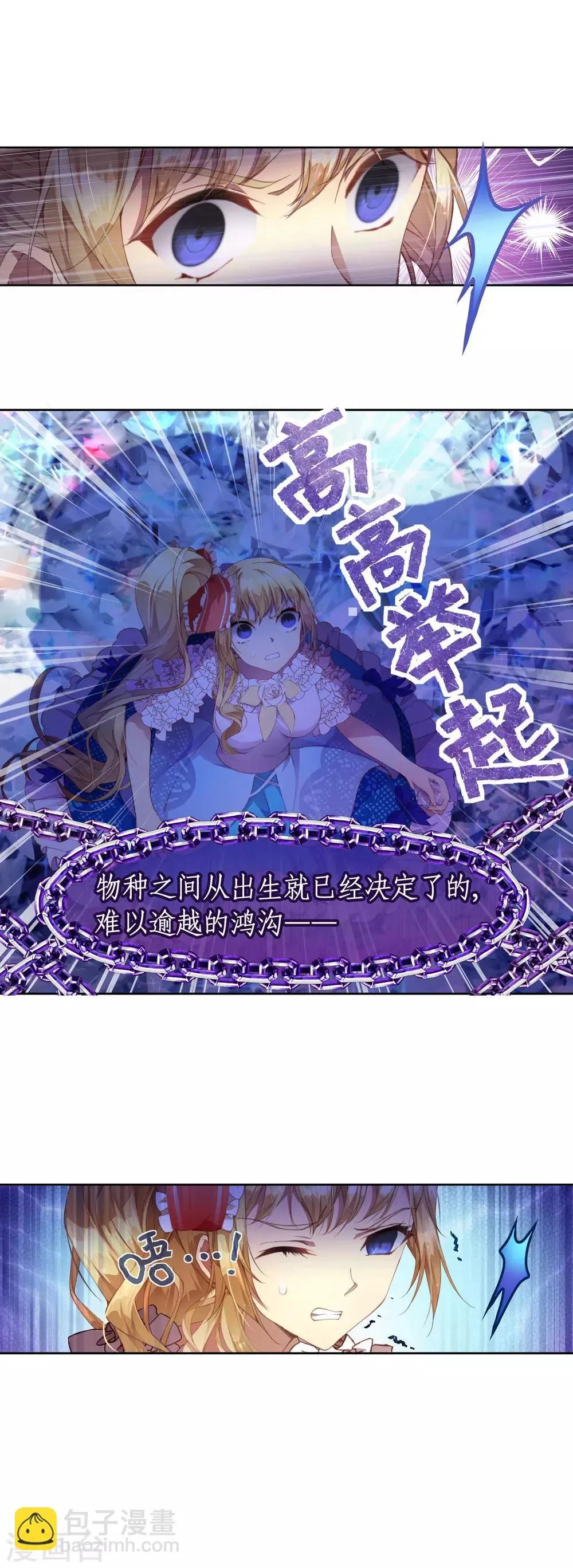 第24话 恶魔降临 第12页