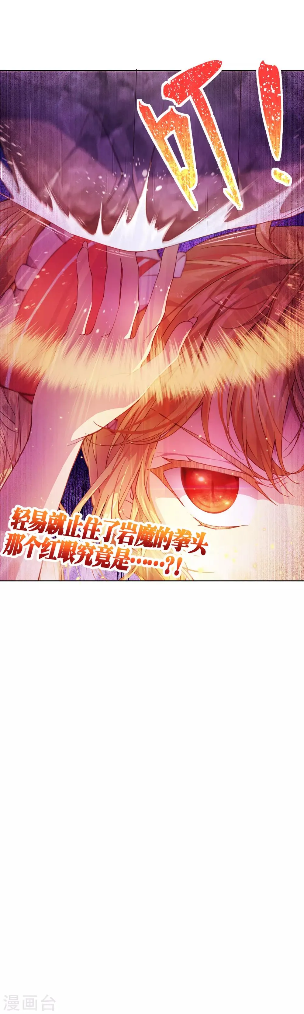 第24话 恶魔降临 第14页