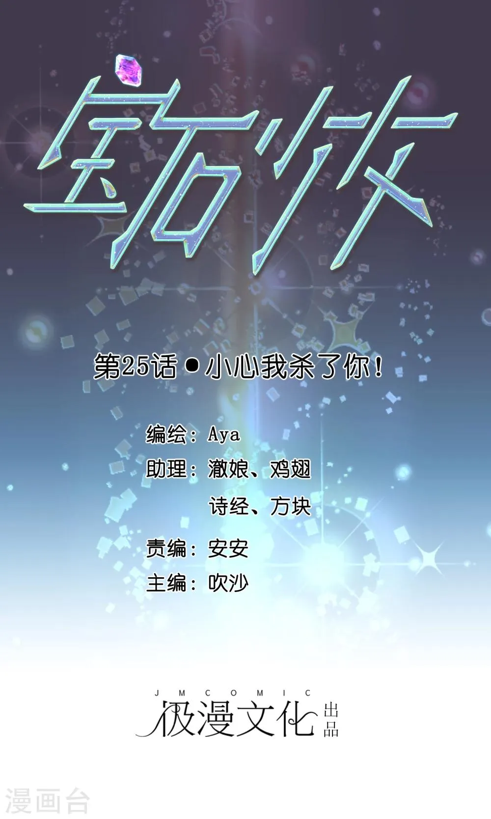 第25话 小心我杀了你！ 第1页