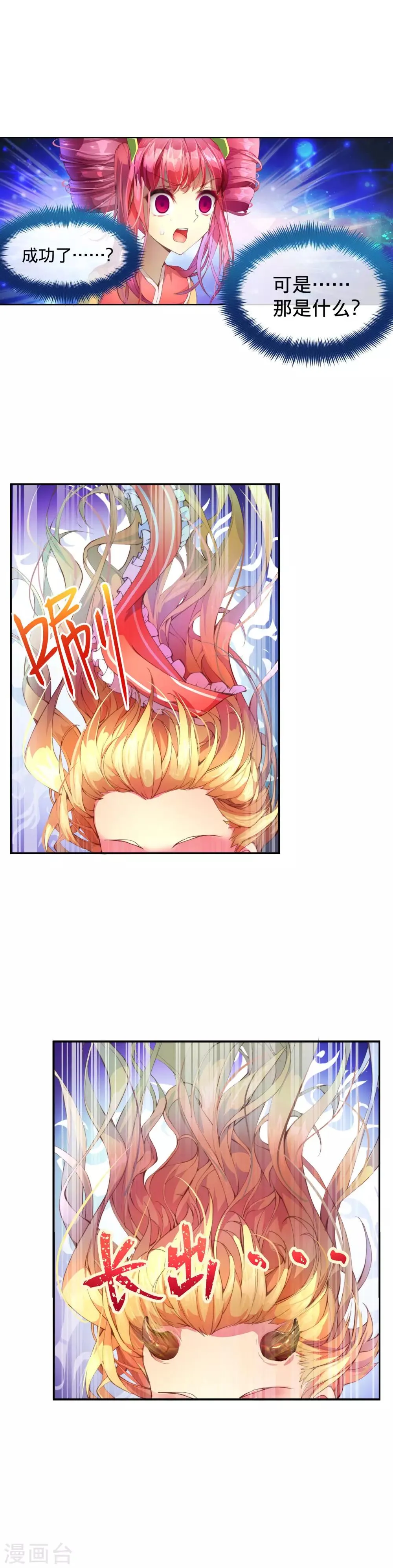 第25话 小心我杀了你！ 第2页