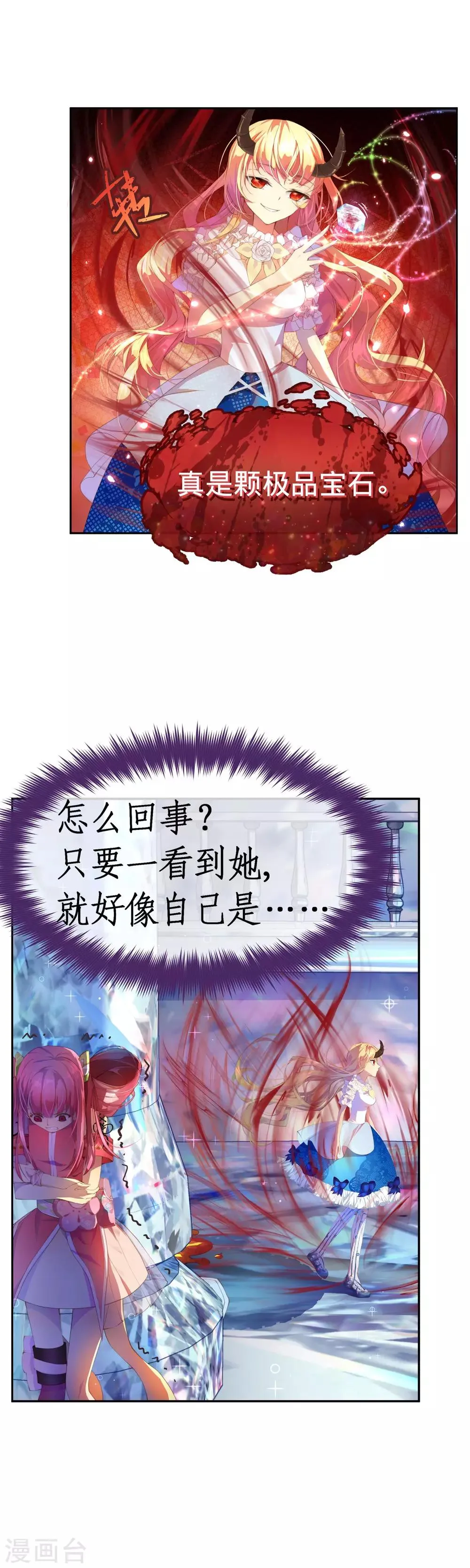 第25话 小心我杀了你！ 第7页