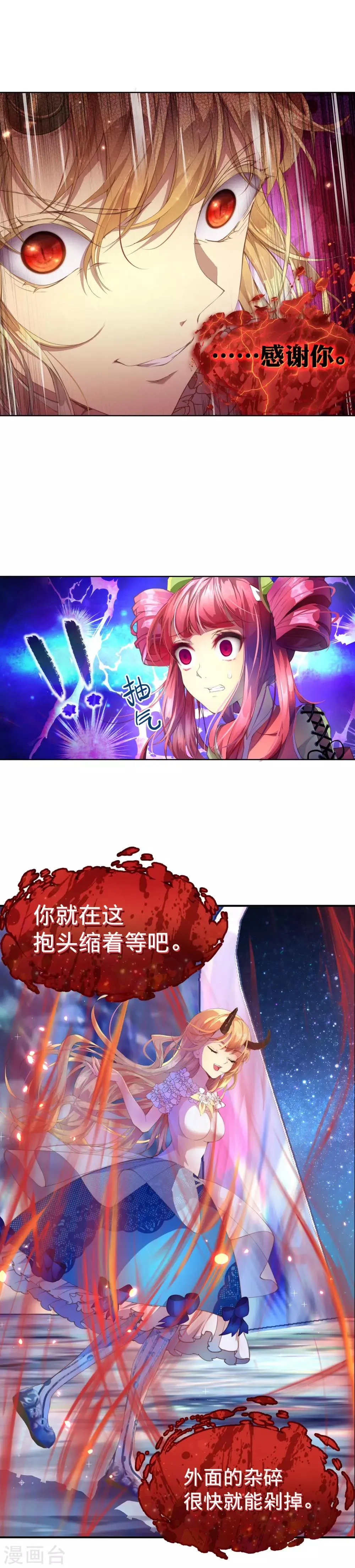 第25话 小心我杀了你！ 第11页