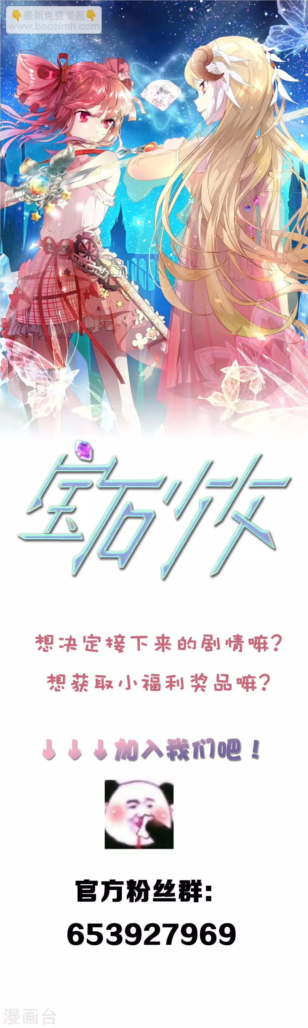 第25话 小心我杀了你！ 第17页